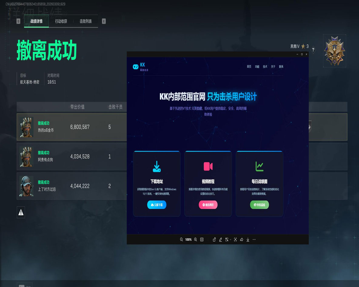 三角洲行动外挂软件效果